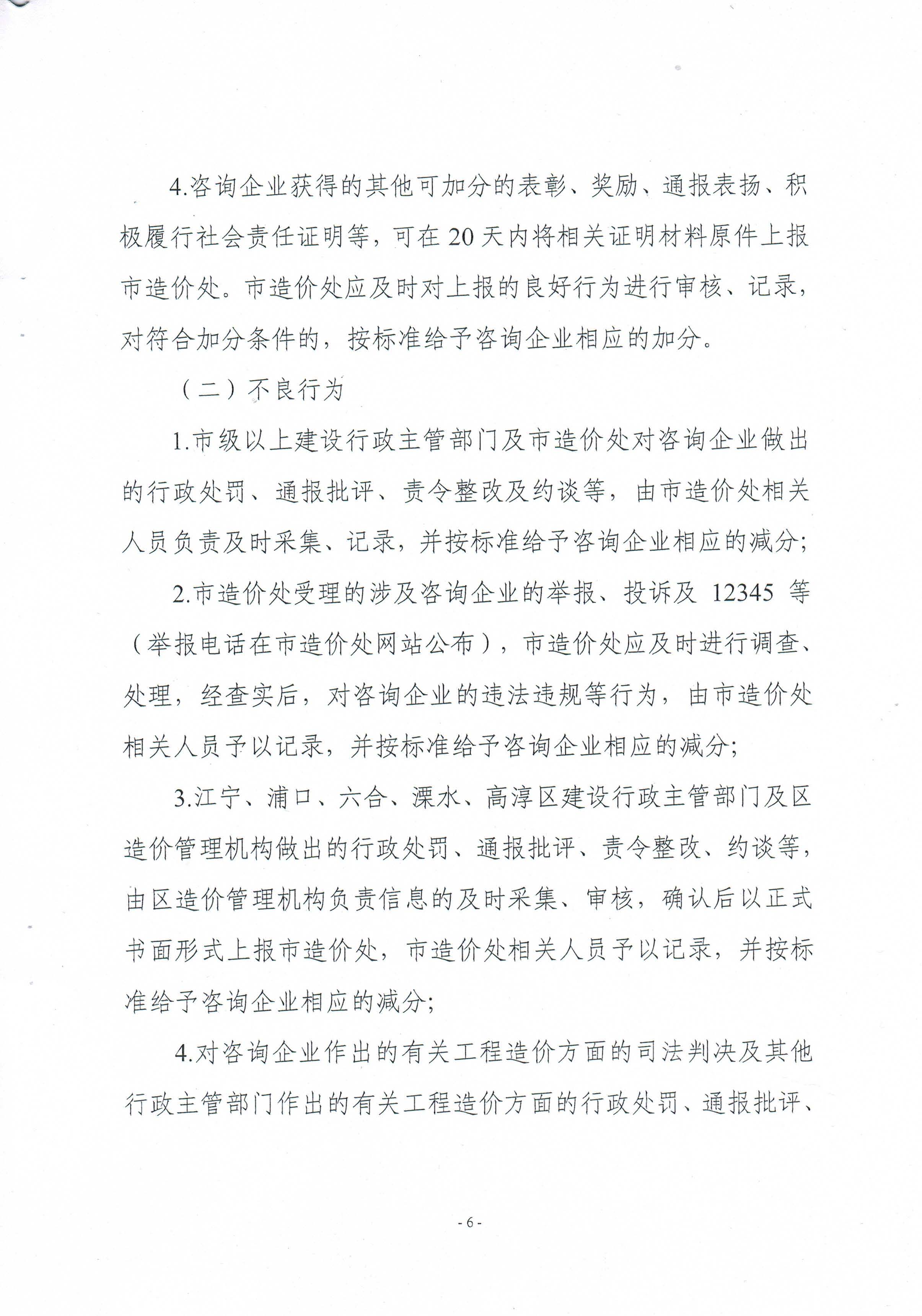 关于印发《南京市工程造价咨询企业信用管理暂行办法》的通知